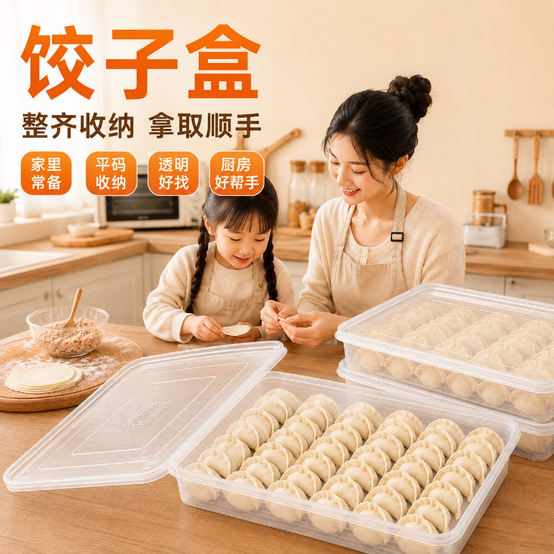 加厚升级款大容量多层饺子速冻盒