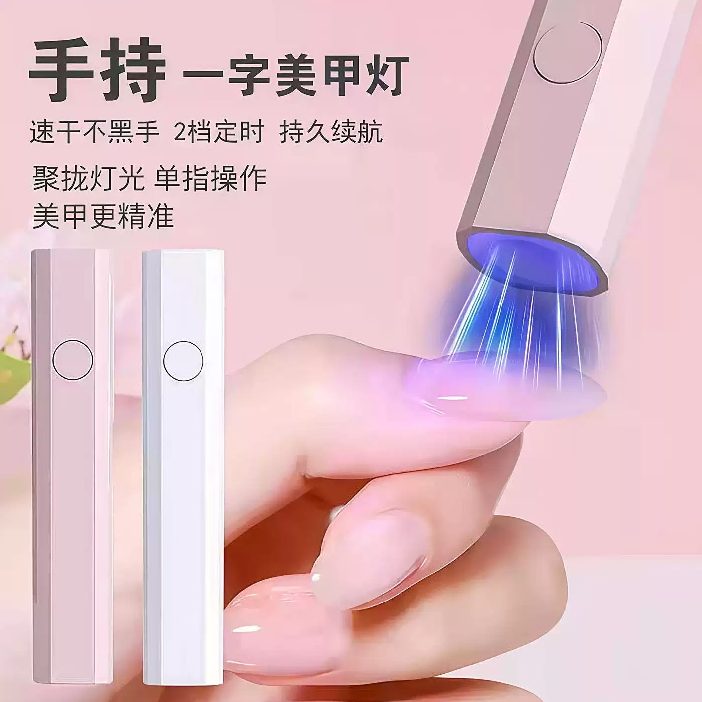 美甲灯一字灯照灯速干小型射灯