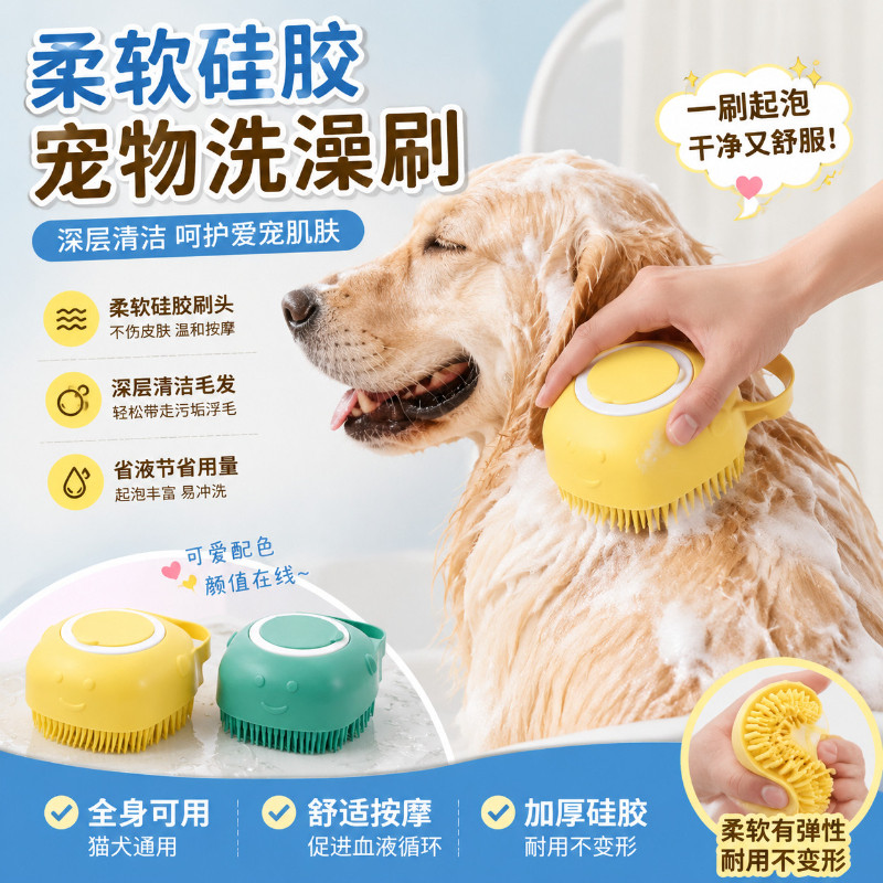 猫狗硅胶搓背清洁按摩刷
