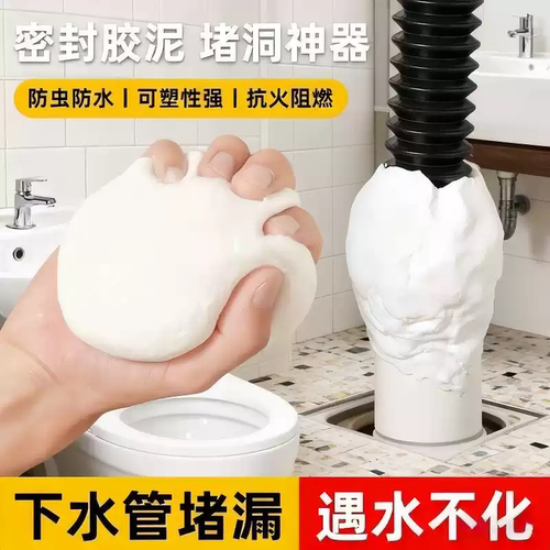 密封胶泥下水道防臭防虫神器