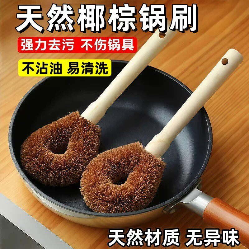 椰棕锅刷厨房专用刷锅神器