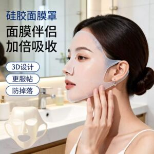 湿敷面膜辅助神器金色硅胶面膜罩仿蒸发3D立体保湿美容面罩挂耳式