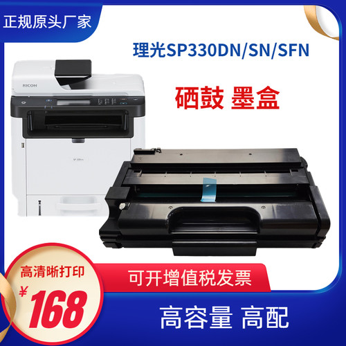 打印机硒鼓理光sp330粉盒