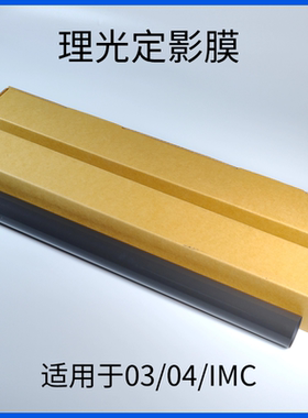 理光MPC2004 C2504 C3004 C3504 C4504 C6004 IMC3000全新定影膜