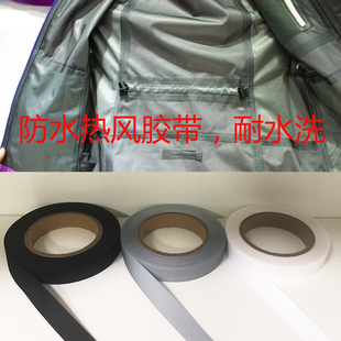 户外运动服装冲锋衣裤破埙修补口袋开胶修复热熔压胶带