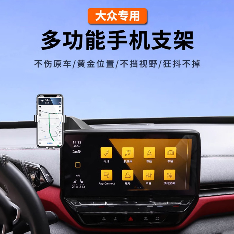 大众车载手机支架屏幕款