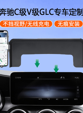 专用于22款奔驰GLC手机车载支架奔驰C级V级c200l260l300l手机支架
