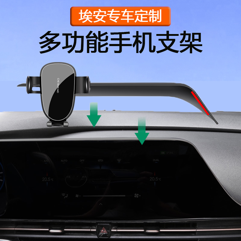 车完美仪表台车载屏幕支架埃安s