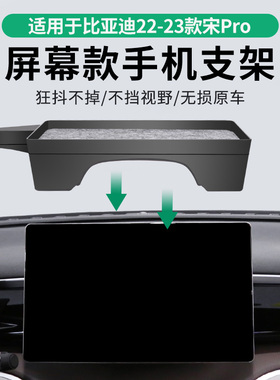 适用于20-22款比亚迪宋秦元plusDMIEV海鸥驱逐舰05储物盒手机支架