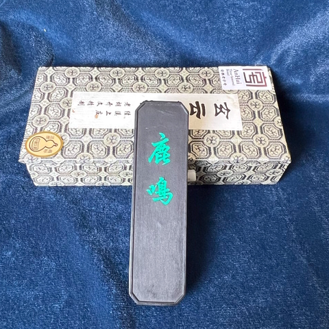 上庄老胡开文墨厂徽墨墨块墨条书画墨古法桐油烟墨