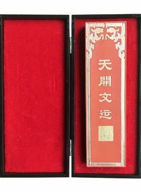 徽墨 老胡开文墨块墨条墨锭 特制朱砂墨 天开文运42两厂家直销