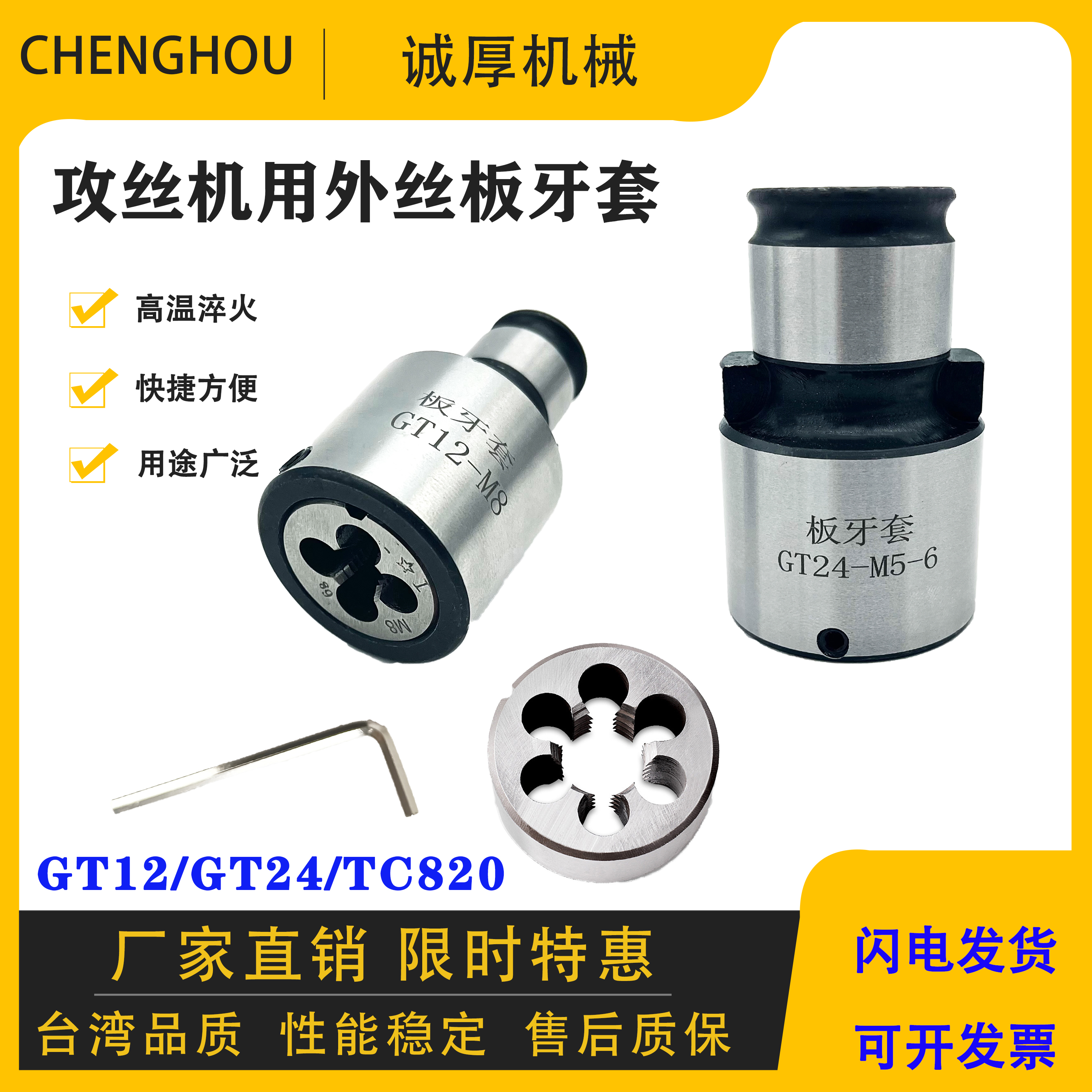 攻丝机快换套丝器攻牙夹头圆板牙