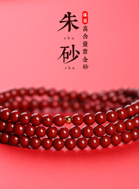 天然原矿朱砂手串国风多圈手链小众设计本命年转运珠闺蜜礼物推荐