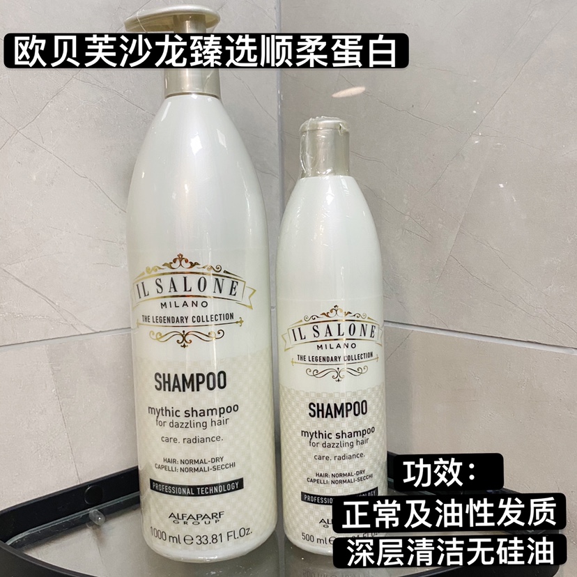 意大利alfaparf欧贝芙沙龙选顺柔