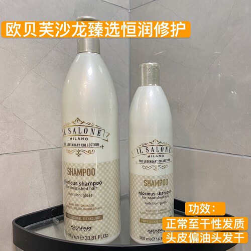 意大利沙龙500ml洗发水