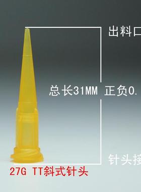100个27G斜式TT针头全塑料TT针头/橙色胶头透明塑料/防紫外线针头
