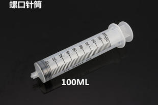 包邮塑料针筒 螺口针筒 注墨点胶针筒1/2/5/10/20/50/100ML注射器