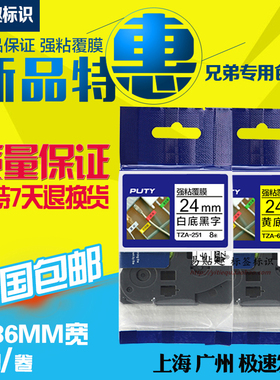 标签机色带24mmPT-P900/9700C/P700/E550W/d600强粘打印纸TZ-251