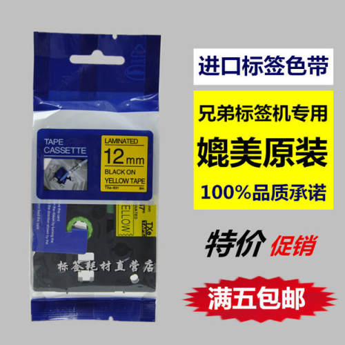 进口标签纸pt-9700pc/7600/2430标签机色带TZ-251白底黑字24mm
