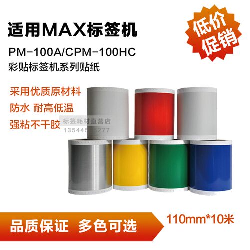 适用彩贴机100G3C黄色贴纸