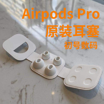 适于AirPods Pro1一2二代大小中号原装替换耳塞xsLMS耳帽包邮