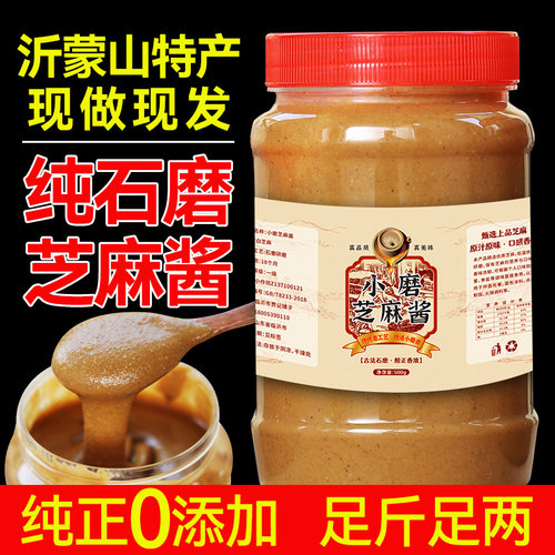 沂蒙山正宗农家芝麻酱热干面蘸料