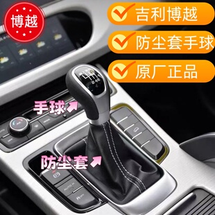 适配吉利博越手动挡排挡头档把防尘套换挡头挂档变速杆头档位手球