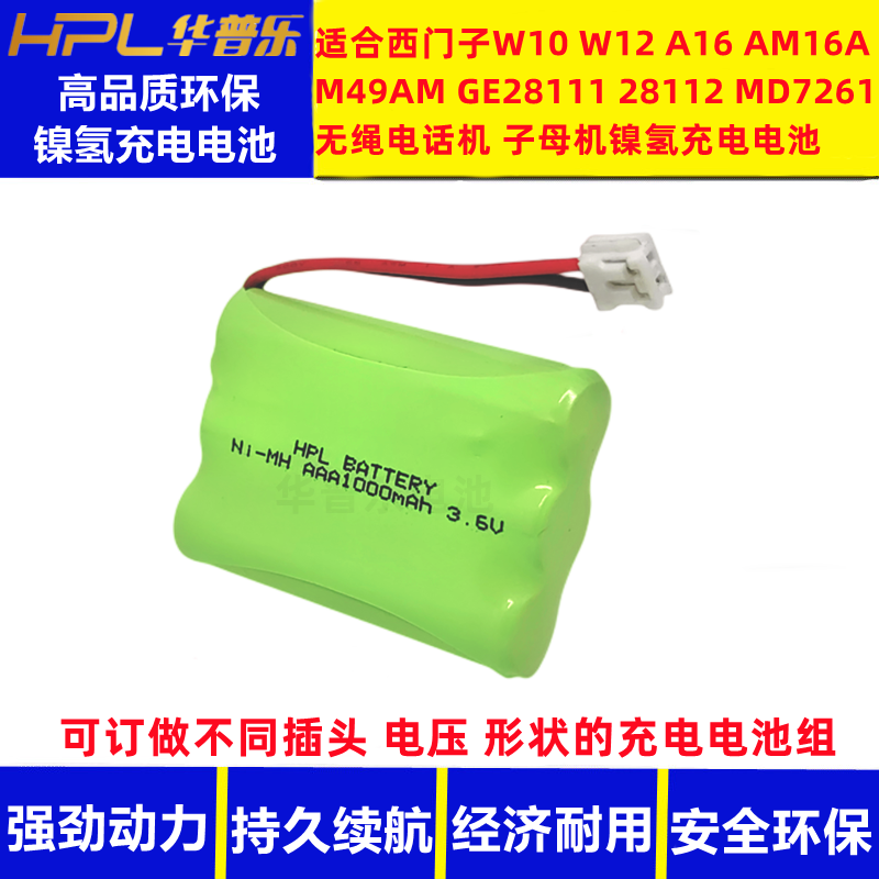 适合西门子W10 W12 A16 AM16A M49AM无绳电话机子母机充电电池