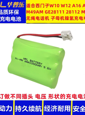 适合西门子W10 W12 A16 AM16A M49AM无绳电话机子母机充电电池