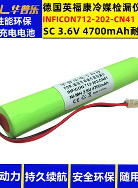 德国英福康冷媒检漏仪NI-MH3.6VSC4700mAh 3712-202-CN41充电电池