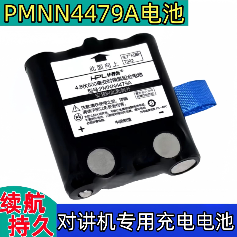 适合摩托罗拉对讲机充电电池