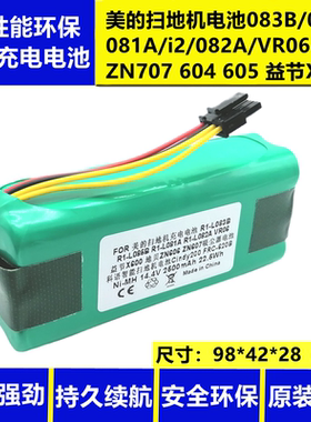 适合美的扫地机电池14.4V R1-L083B/L085B/L081A地贝ZN606607电池