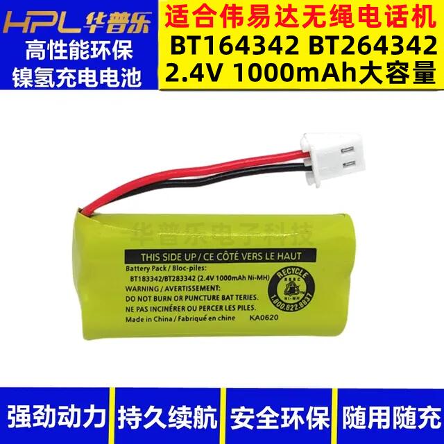 适合伟易达BT164342 BT264342无绳电话机子母机专用充电电池2.4V