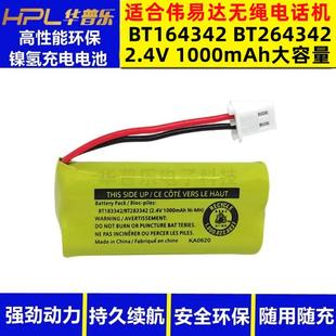 适合伟易达BT164342 BT264342无绳电话机子母机专用充电电池2.4V