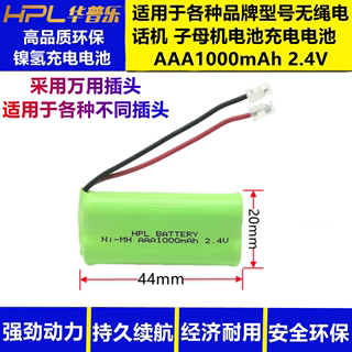 无绳电话机 子母机电池通用 7号大容量 2.4V AAA1000mah充电电池