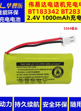 Vtech伟易达无绳电话机BT183342 BT283342专用充电电池大容量正品