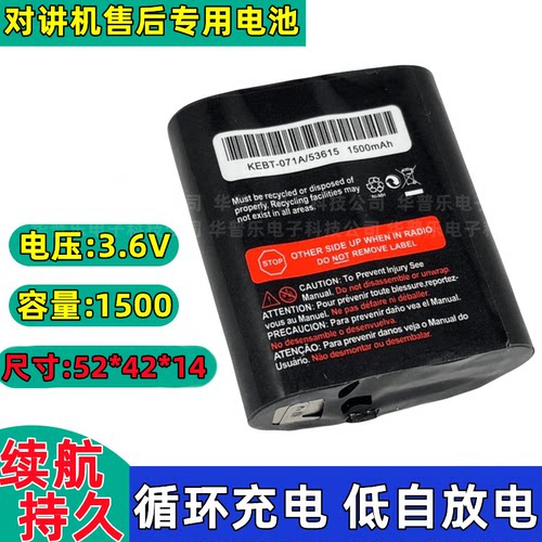 适合摩托罗拉KEBT-071对讲机电池