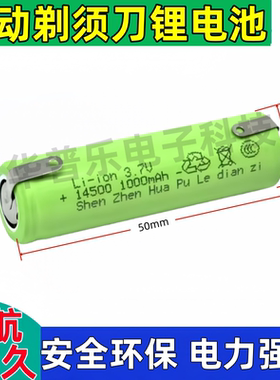 适用飞科剃须刀FS375 FS376 FS377 378 FS379 14500充电电池3.7V