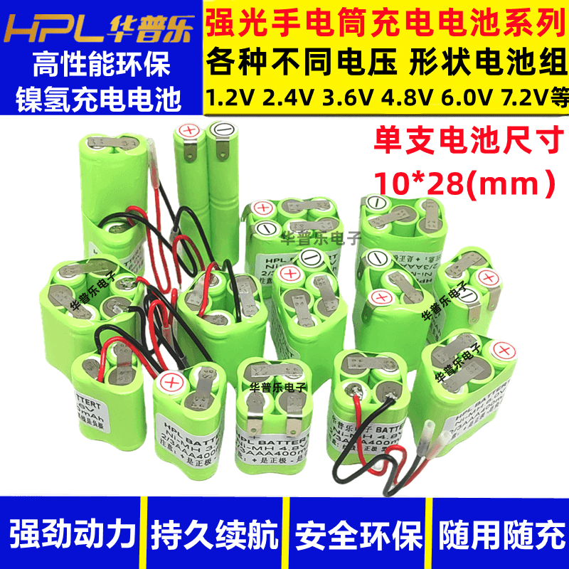 强光手电筒电池2/3AAA400毫安 3.6V 4.8V 6V 7,2V仪器充电电池组