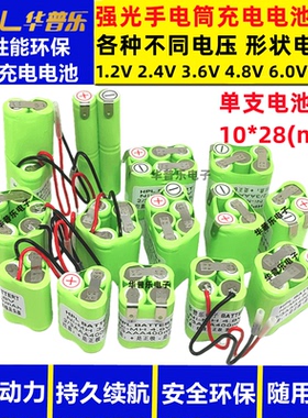 强光手电筒电池2/3AAA400毫安 3.6V 4.8V 6V 7,2V仪器充电电池组