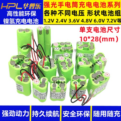 强光手电筒电池2/3AAA400毫安 3.6V 4.8V 6V 7,2V仪器充电电池组
