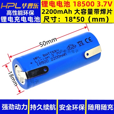 18500锂电池3.v华普乐