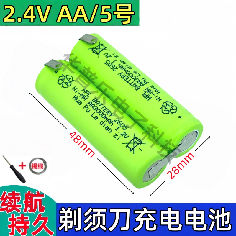适合超人剃须刀RS350 351 352 SA7156 7152 RS7325充电电池AA2.4V - 实物图