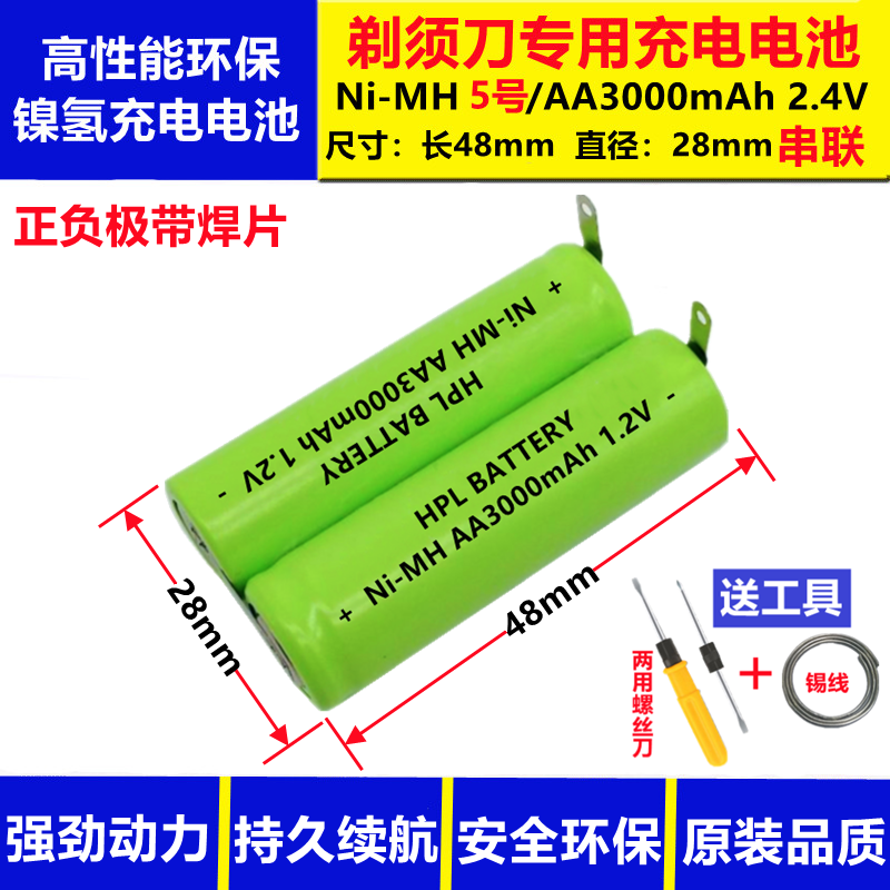 适合飞科剃须刀FS312 355 356 358 FS333 337充电电池AA 5号 2.4V 3C数码配件 通用电池充电套装 原图主图