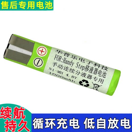 HandyStep普兰德移液器电池
