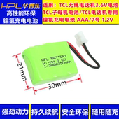 适合TCL无绳电话机3.6V电池 TCL子母机电池TCL电话机专用充电电池
