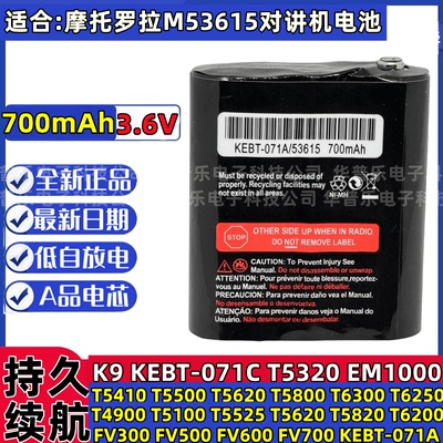 适合摩托罗拉对讲机KEBT-071-C