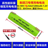 PQ215 197 216PQ218专用充电电池1.2V 192 适合飞利浦剃须刀PQ190