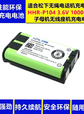 适用松下无绳电话机HHR-P104 3.6V1000mAh子母机无线座机充电电池