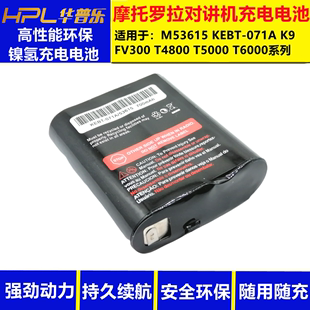 摩托罗拉M53615 071 T5000 KEBT 3.6V全新对讲机镍氢充电电池